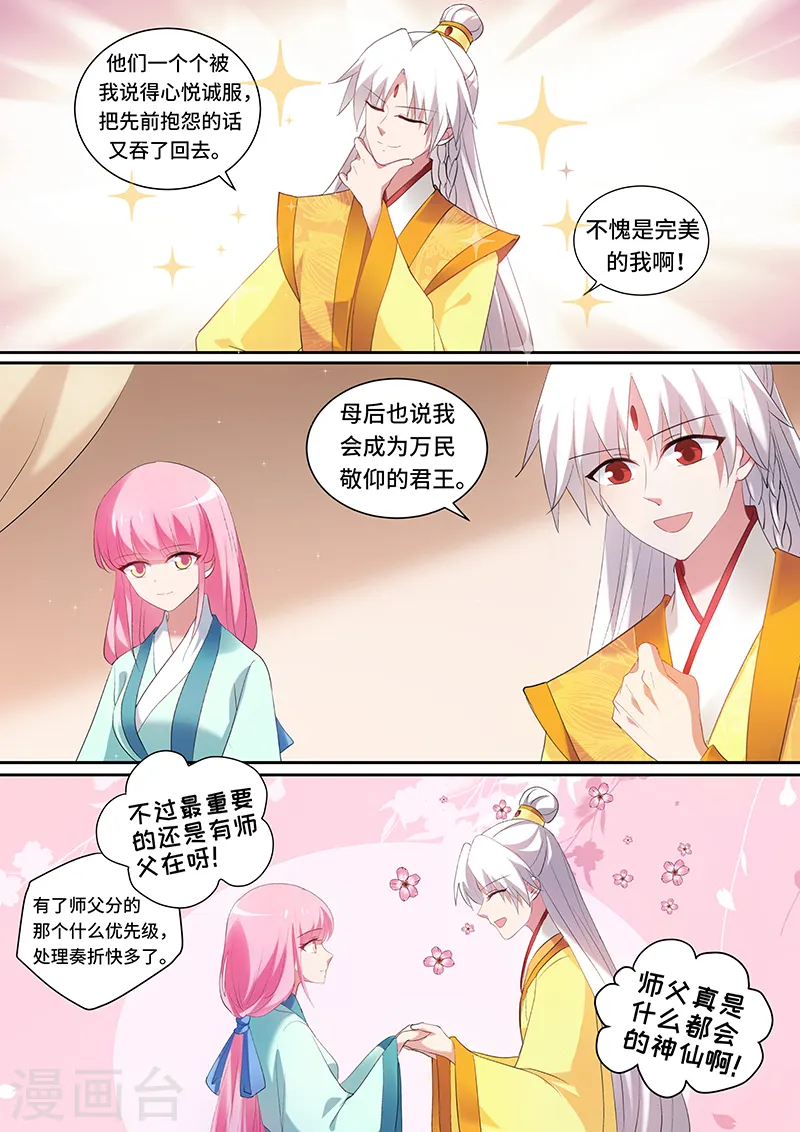 女神制造系统漫画免费阅读下拉式漫画,第136话 大典开始！1图