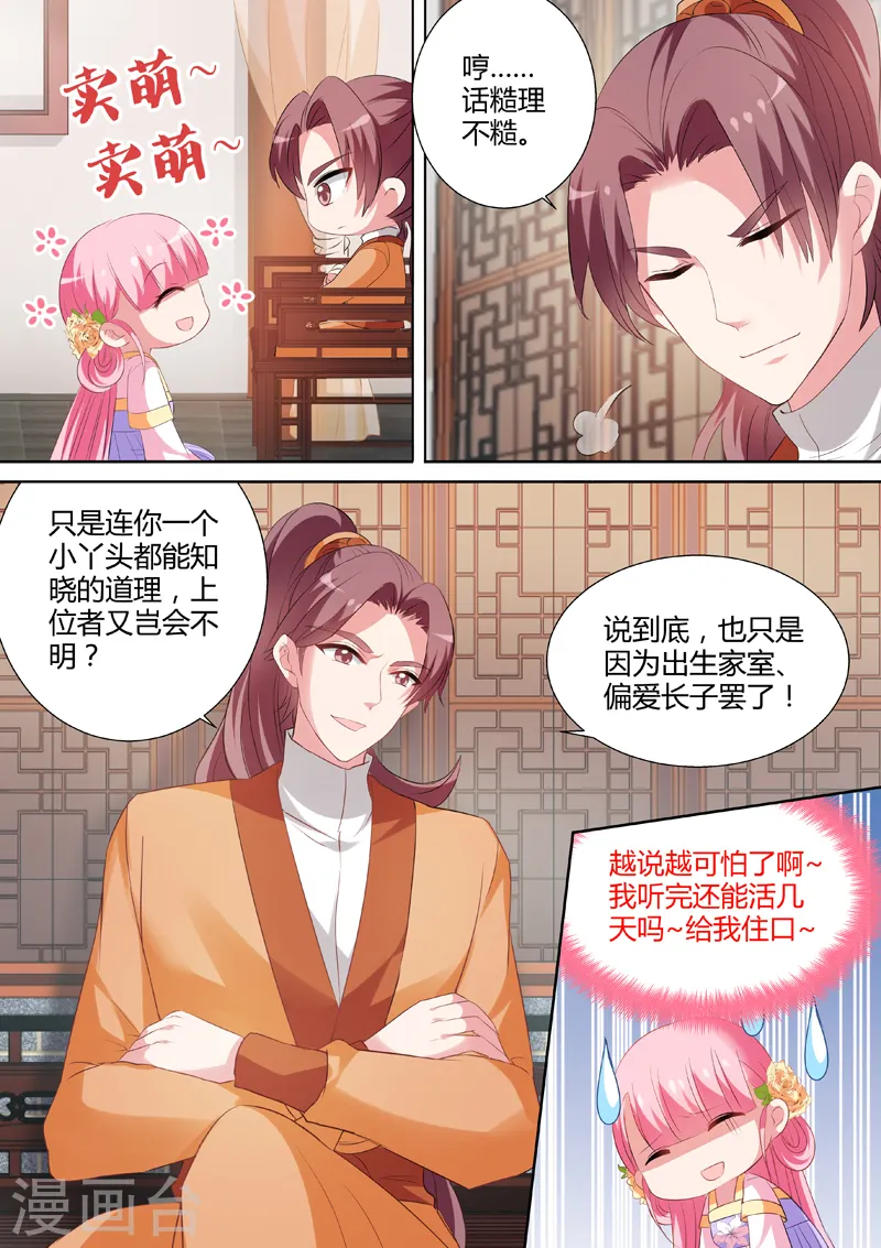 女神制造系统小说阅读txt漫画,第29话 “谁是卧底”2图