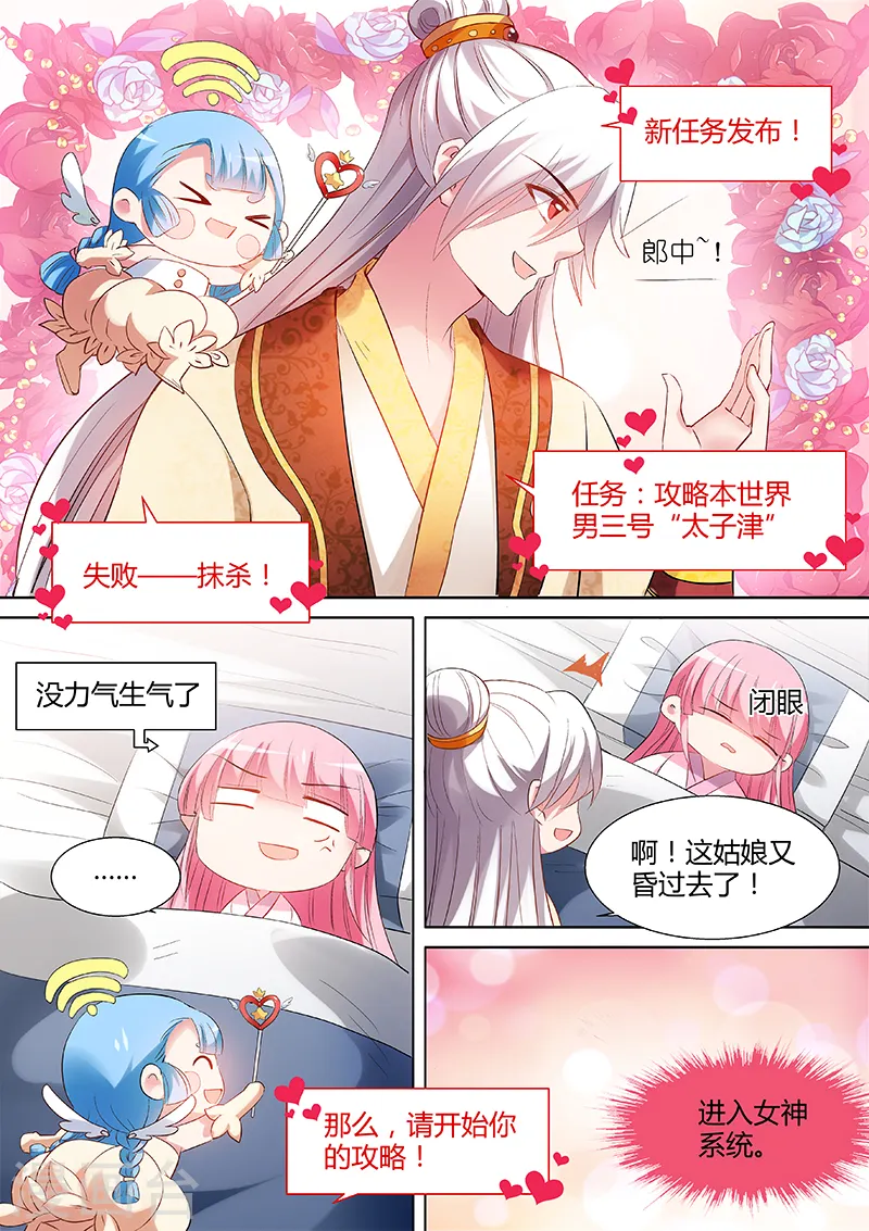 女神制造系统238漫画,第84话 攻略太子？2图