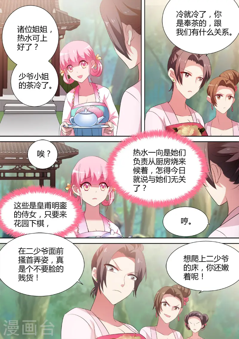 女神制造系统300话漫画,第17话 努力有错吗？2图