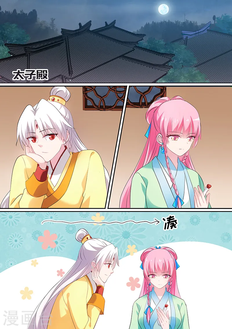 女神制造系统小说漫画,第130话 新皇的演习2图