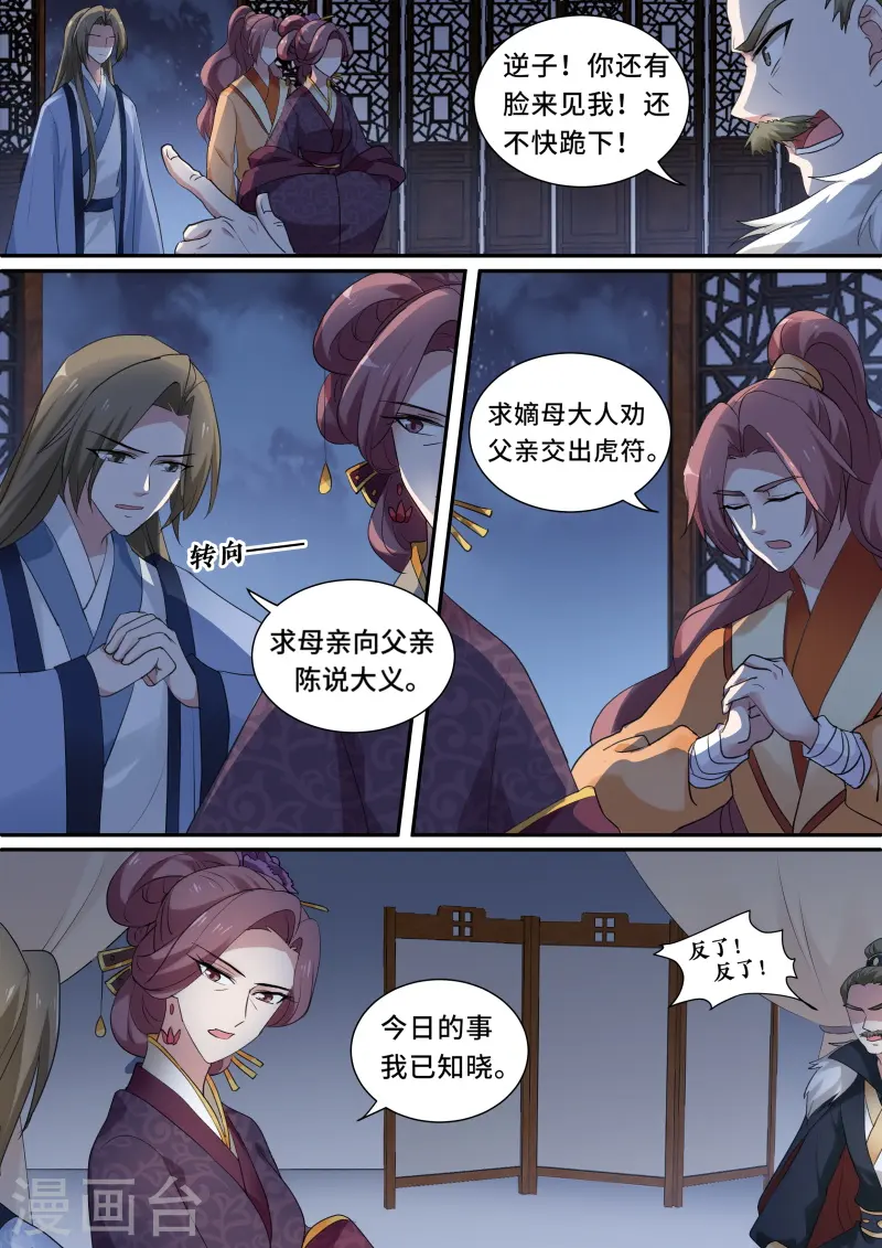 女神制造系统小说笔趣阁漫画,第148话 这老头，难搞！1图