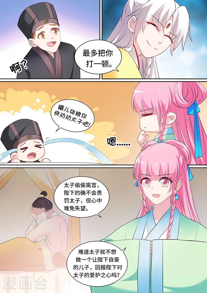 女神制造系统小说漫画,第130话 新皇的演习2图