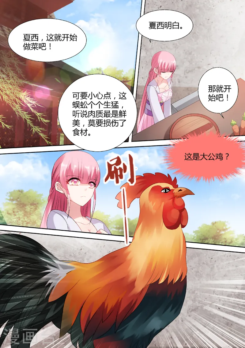 女神制造系统漫画免费阅读酷漫漫画,第73话 烹饪蜈蚣？！1图