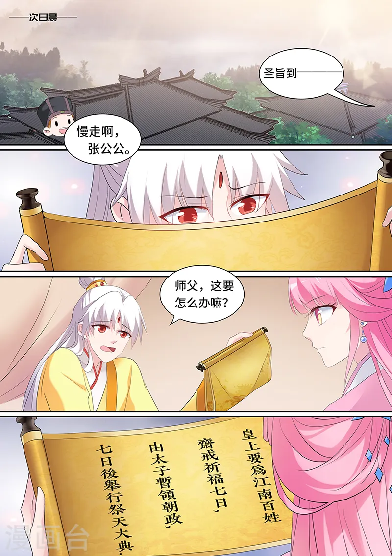 女神制造系统txt下载漫画,第130话 新皇的演习1图