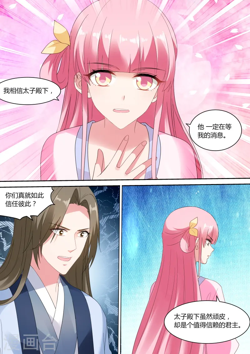 女神制造系统txt下载漫画,第153话 太子疯癫？2图