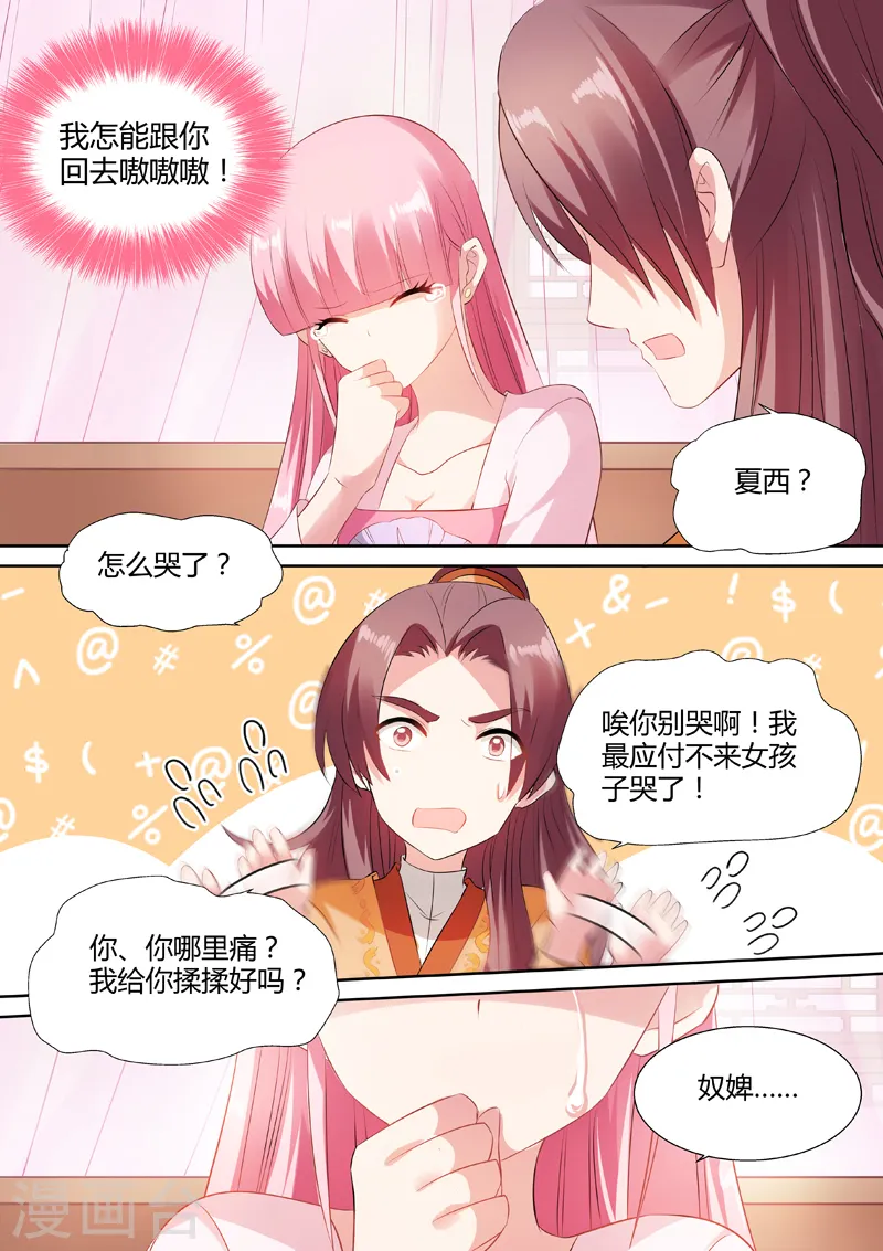 女神制造系统视频漫画,第49话 渣女制造系统2图