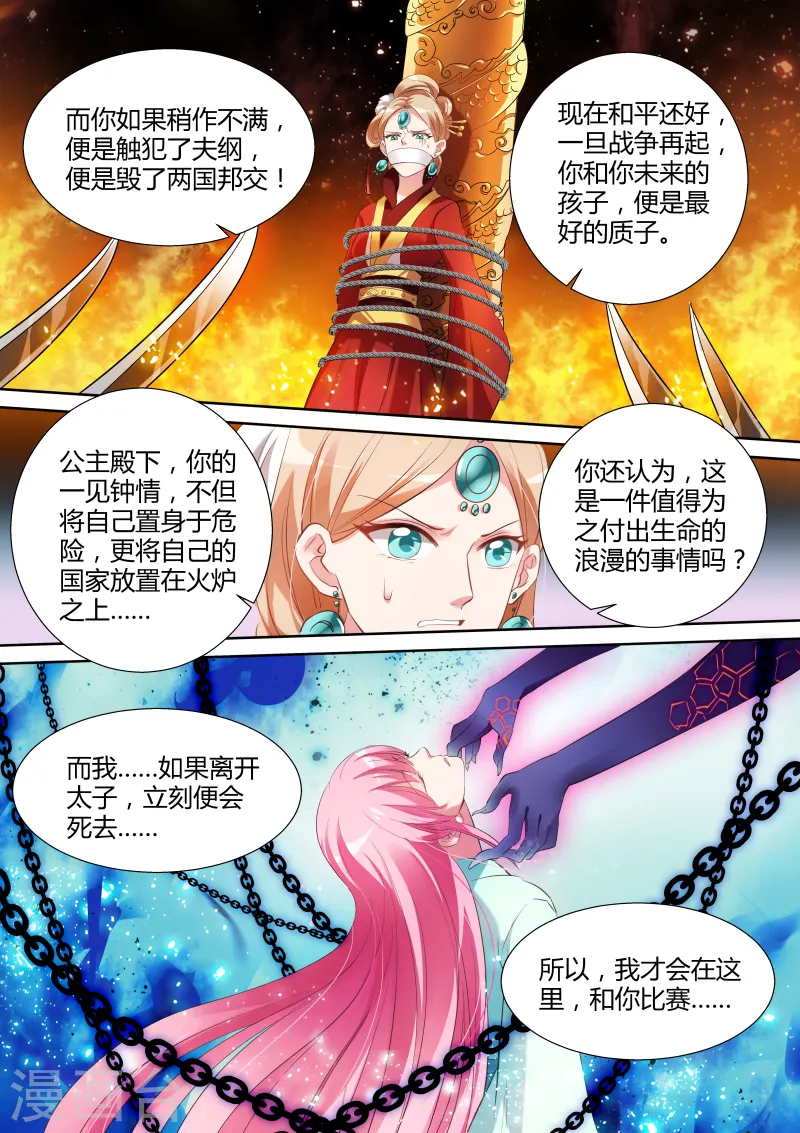 女神制造系统漫画免费看全集漫画,第116话 开闸放狼2图