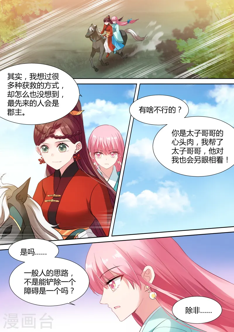 女神制造系统漫画,第119话 郡主喜欢他？1图