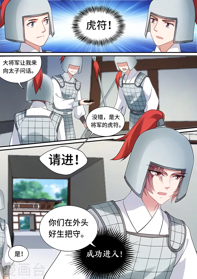 女神制造系统漫画300漫画,第154话 拯救太子1图