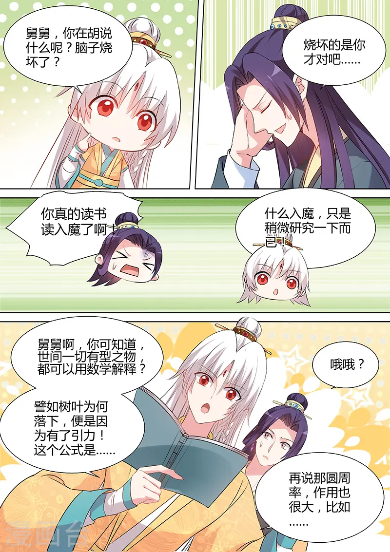 女神制造系统漫画,第101话 冤家碰头1图