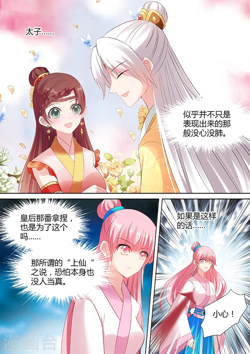 女神制造系统漫画免费观看下拉式漫画,第95话 情敌出现1图