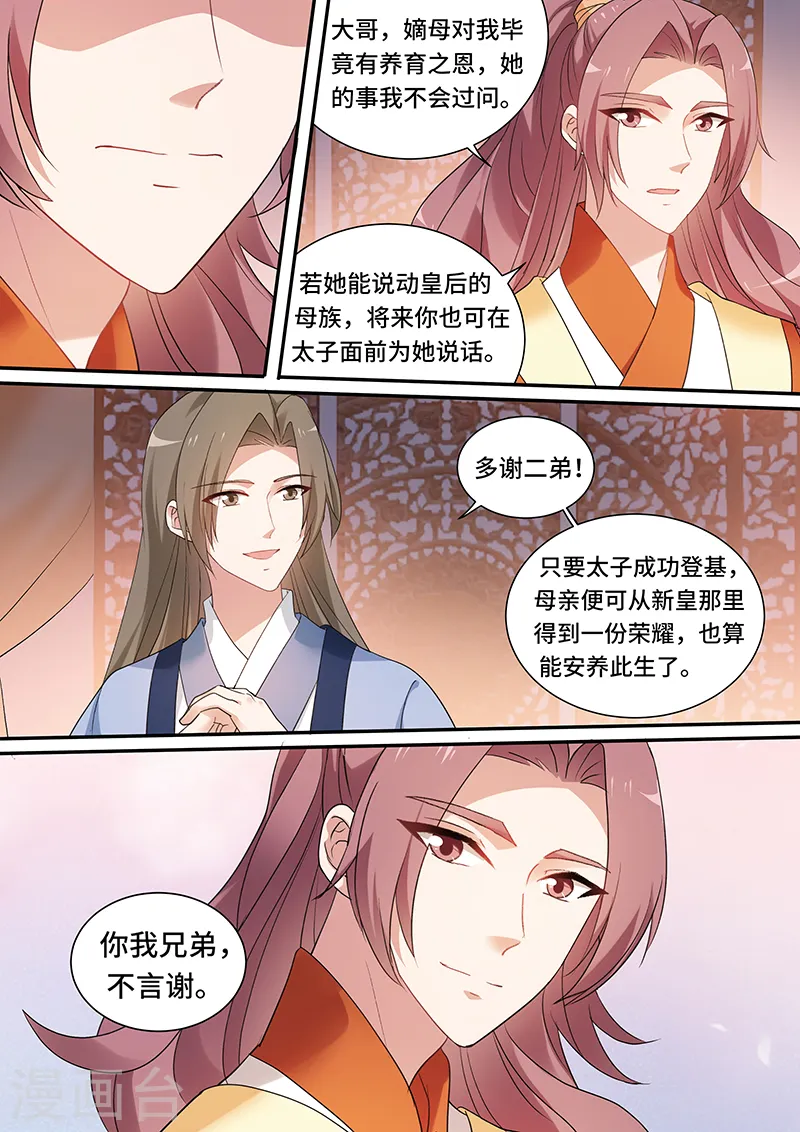 女神制造系统漫画免费阅读漫画,第154话 拯救太子2图