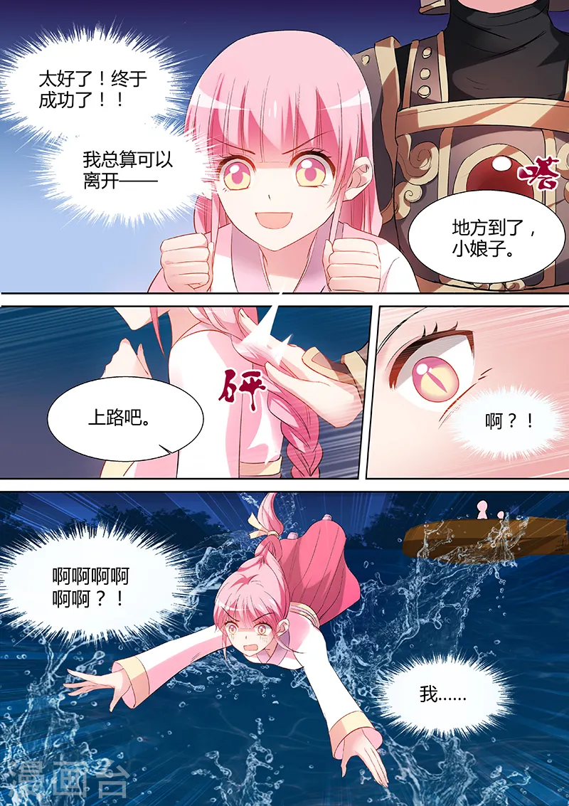 女神制造系统300话漫画,第84话 攻略太子？1图