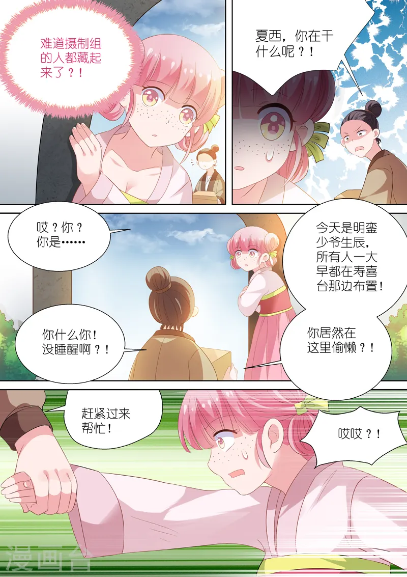 女神制造系统最新漫画免费漫画,第3话 整人节目？1图