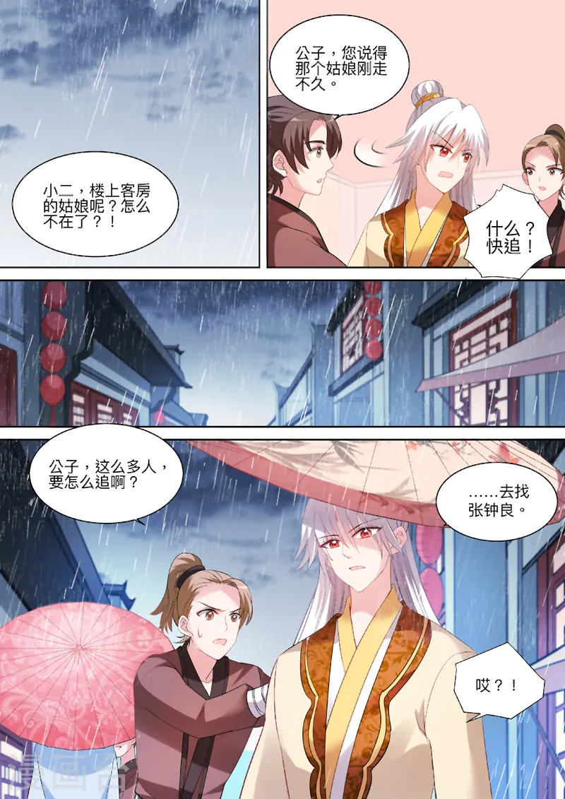 女神制造系统漫画全集免费阅读漫画,第89话 跟我玩消失1图