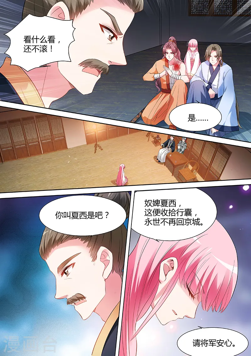 女神制造系统漫画免费阅读酷漫漫画,第80话 告别王府1图