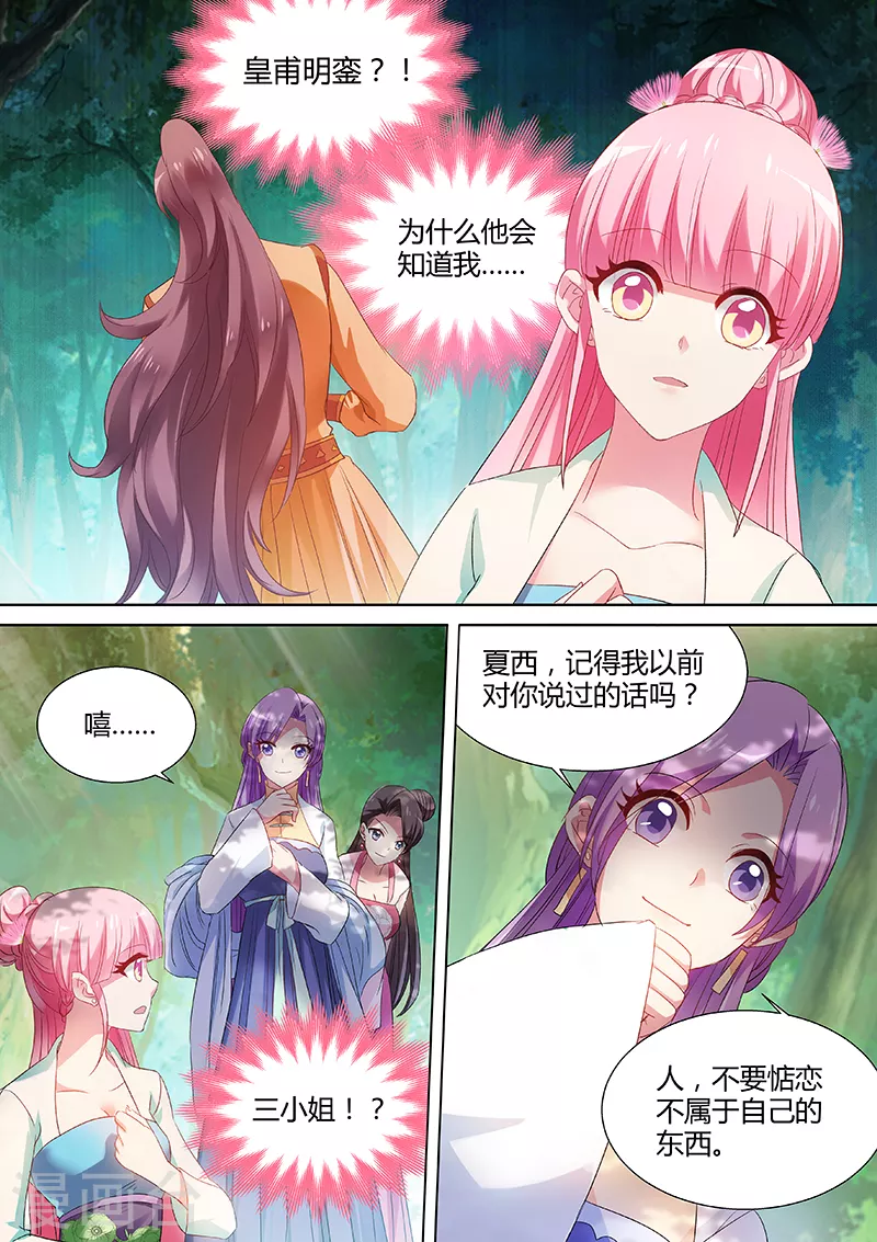 女神制造系统漫画免费观看下拉式漫画,第40话 以心易心2图