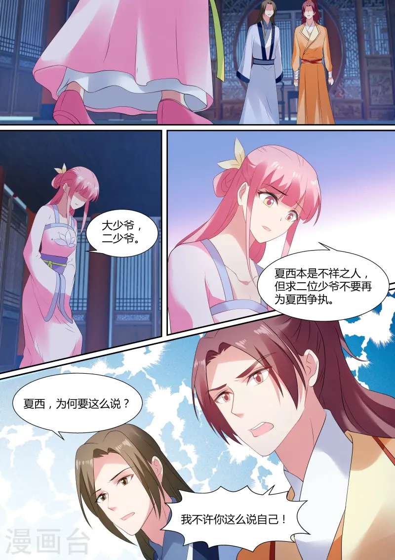 女神制造系统漫画300漫画,第143话 我到底爱谁？1图