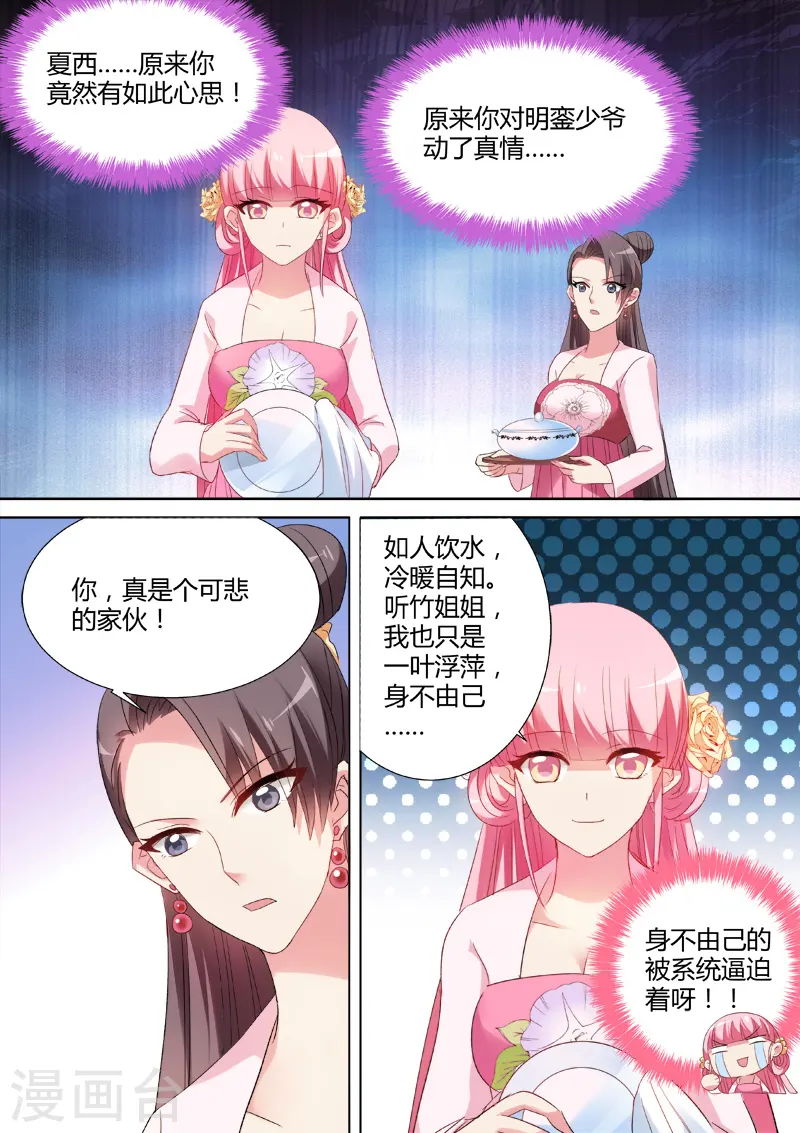 女神制造系统在线免费漫画,第42话 新攻略对象2图