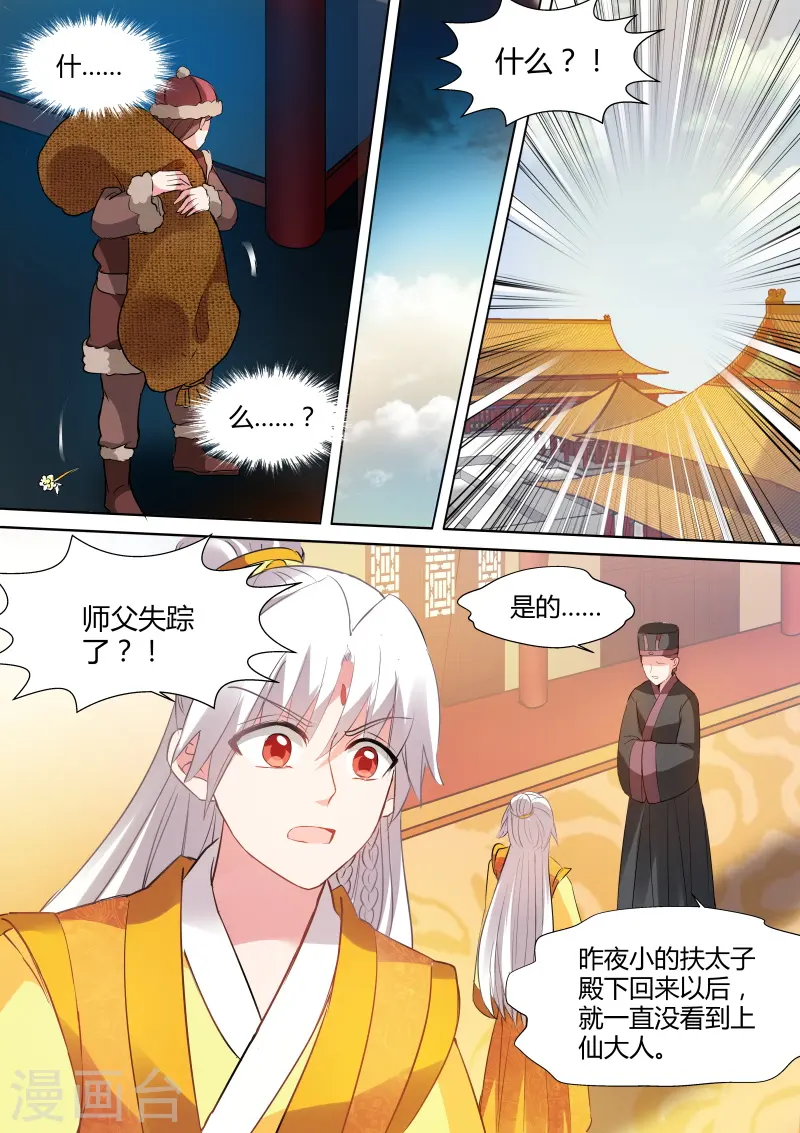 女神制造系统免费漫画,第109话 绑架曦儿2图