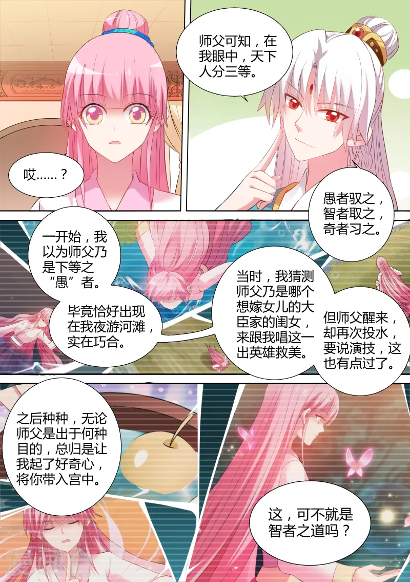 女神制造系统小说笔趣阁漫画,第98话 能娶师父吗？1图