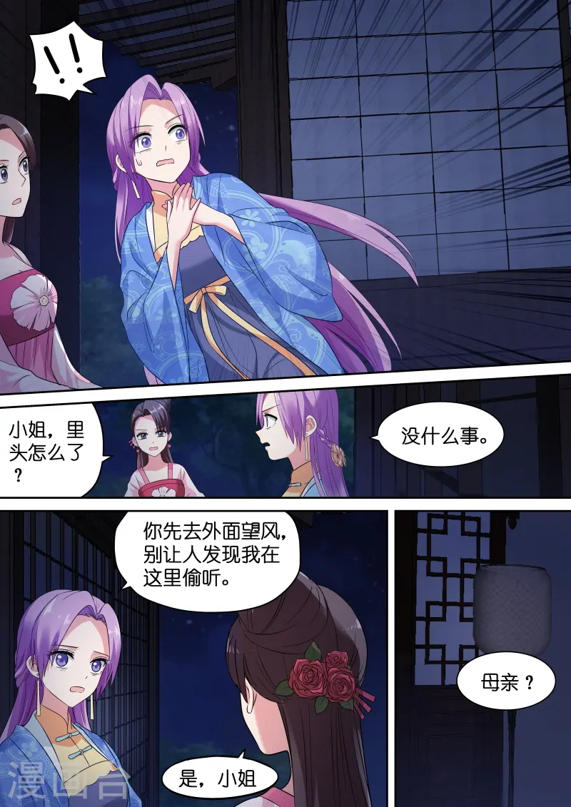 女神制造系统漫画免费观看下拉式漫画,第149话 绫逸姬之死1图