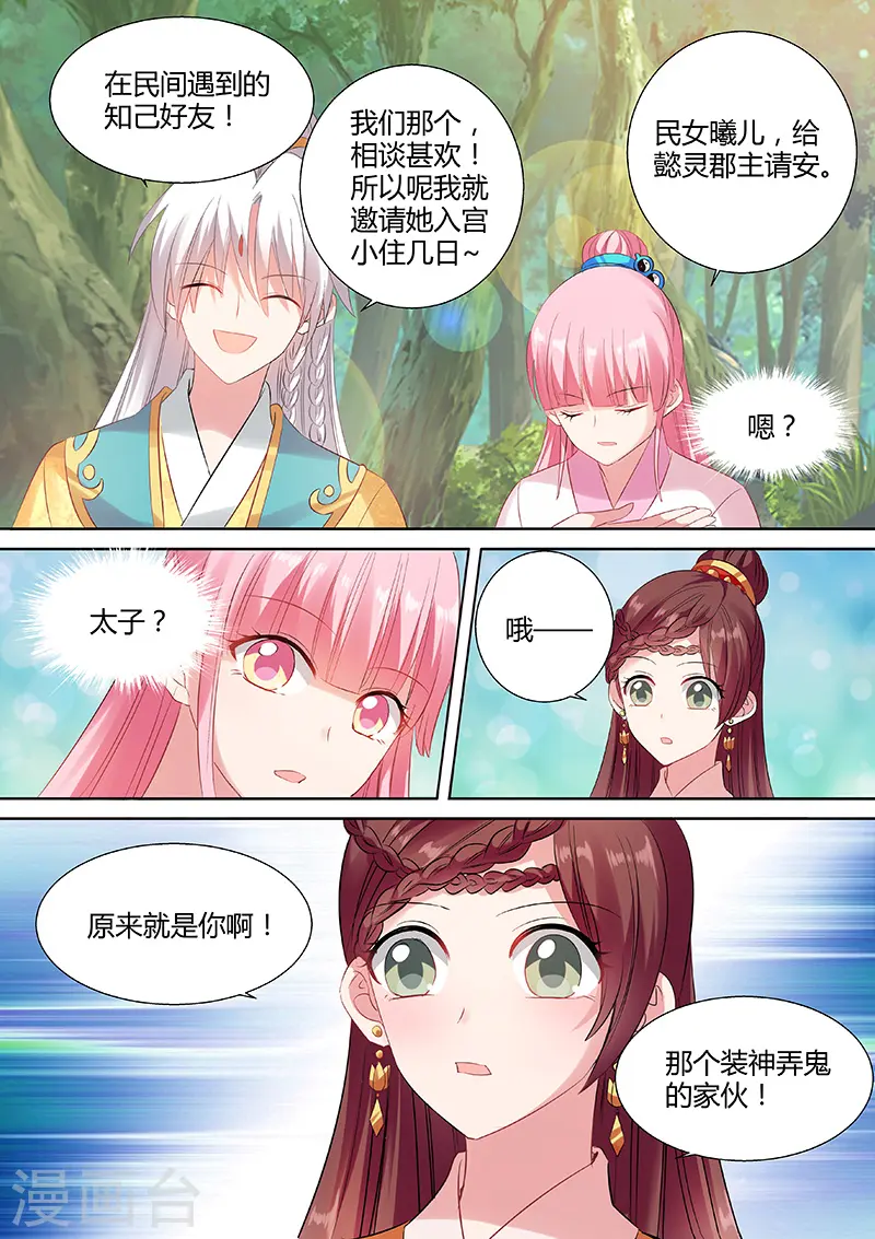 女神制造系统漫画免费观看下拉式漫画,第95话 情敌出现2图