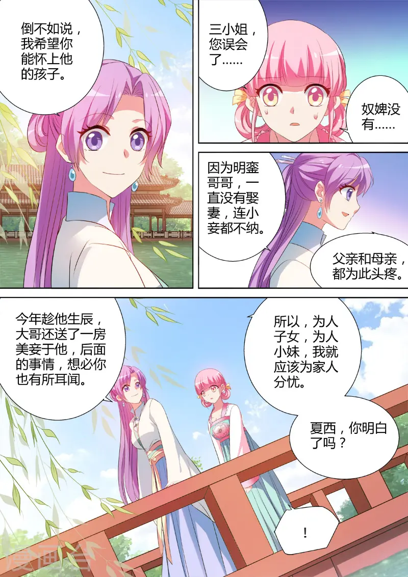 女神制造系统漫画免费阅读酷漫漫画,第19话 各怀鬼胎1图