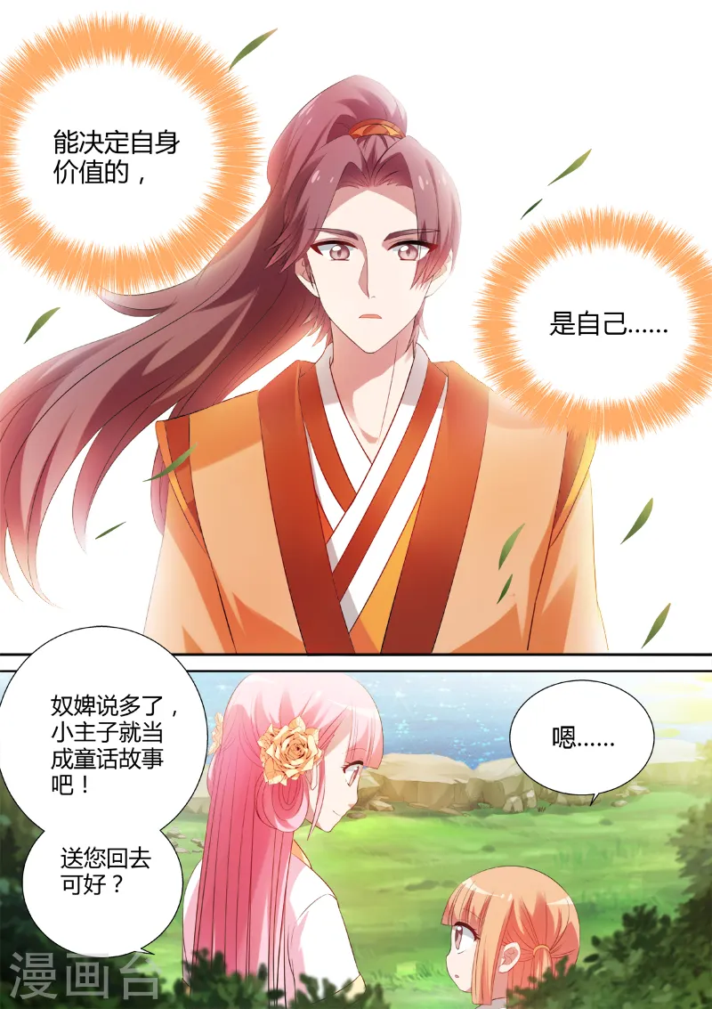 女神制造系统漫画免费观看下拉式漫画,第26话 横刀夺爱2图