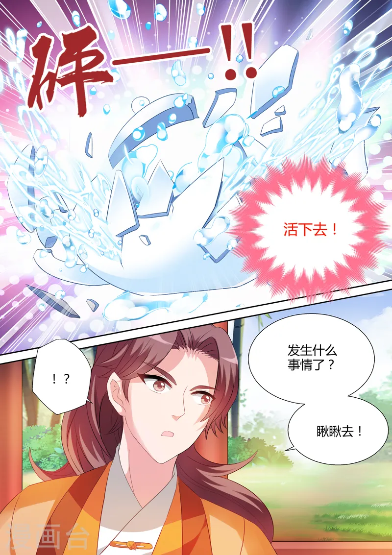 女神制造系统300话漫画,第17话 努力有错吗？2图