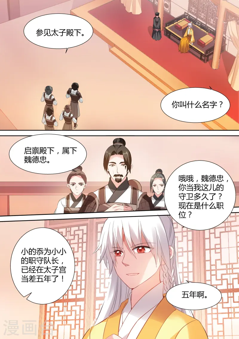 女神制造系统漫画免费阅读酷漫漫画,第121话 我，将是新皇1图