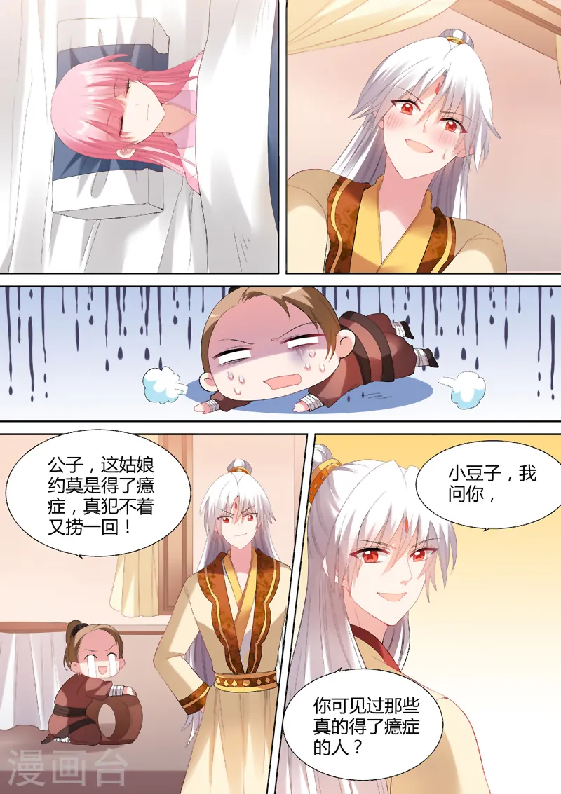 女神制造系统漫画免费下拉式全集漫画,第87话 道女曦儿2图