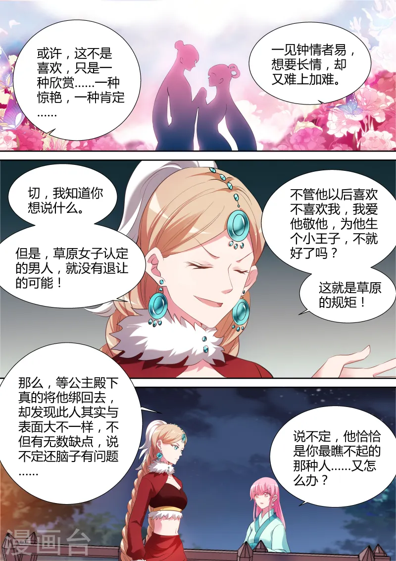 女神制造系统漫画免费看全集漫画,第116话 开闸放狼1图