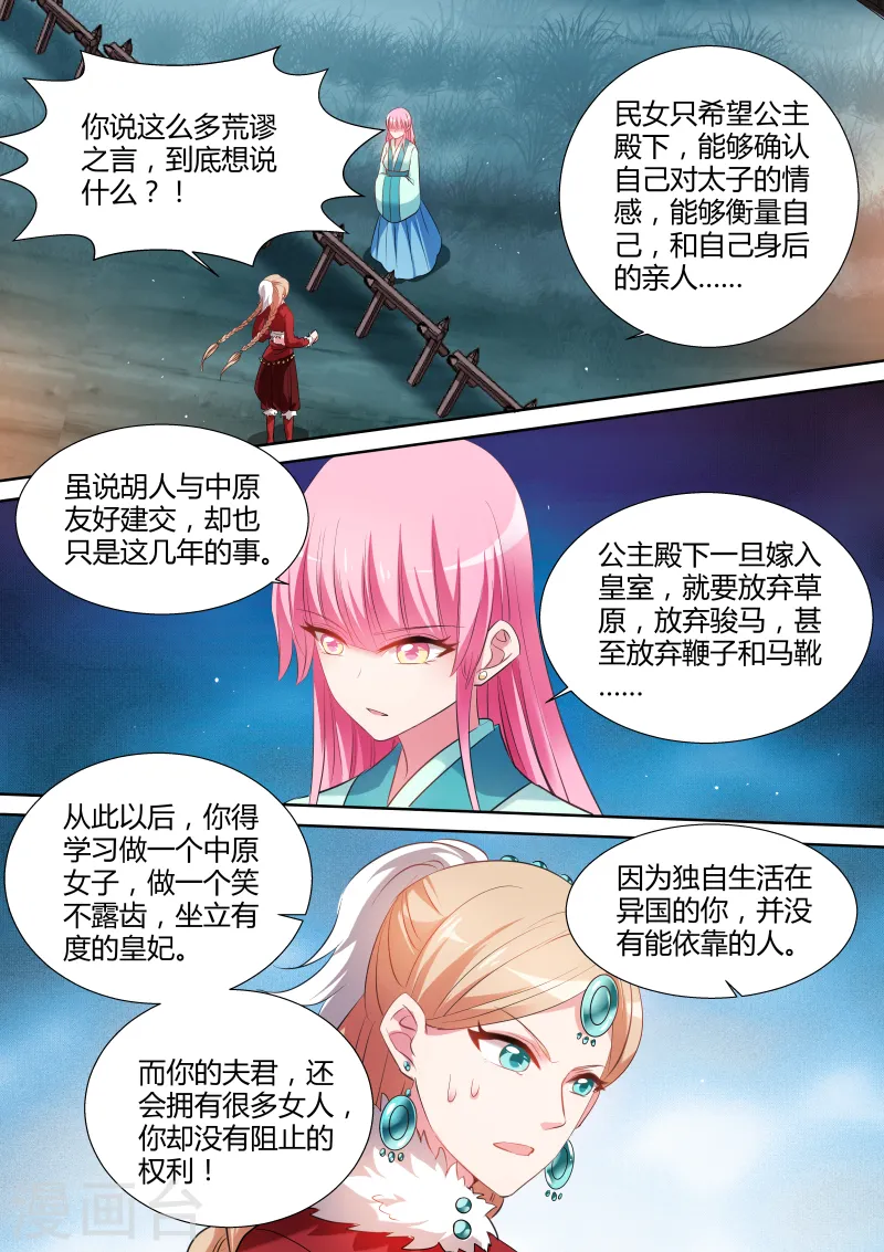 女神制造系统漫画免费看全集漫画,第116话 开闸放狼1图