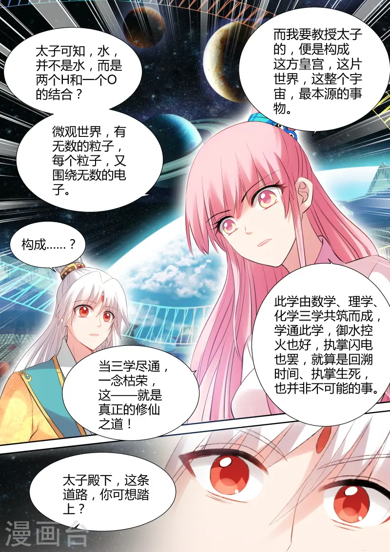 女神制造系统漫画免费阅读漫画,第99话 学好数理化2图