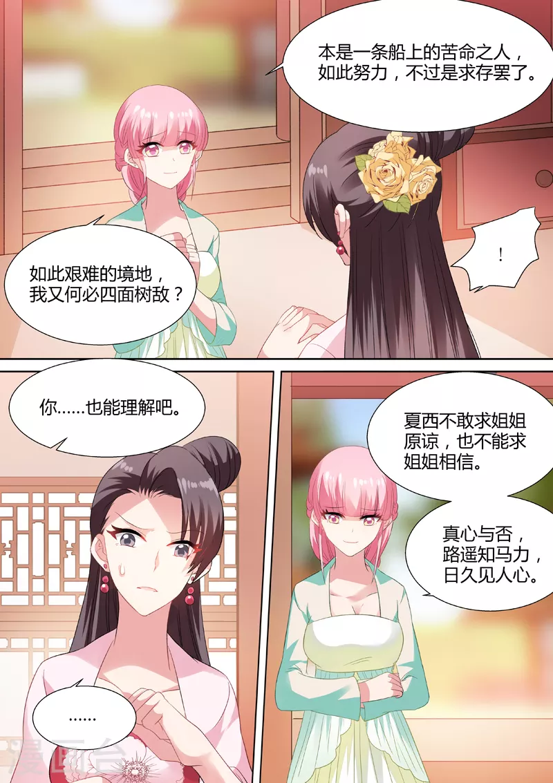 女神制造系统txt下载漫画,第41话 结盟乃上策1图