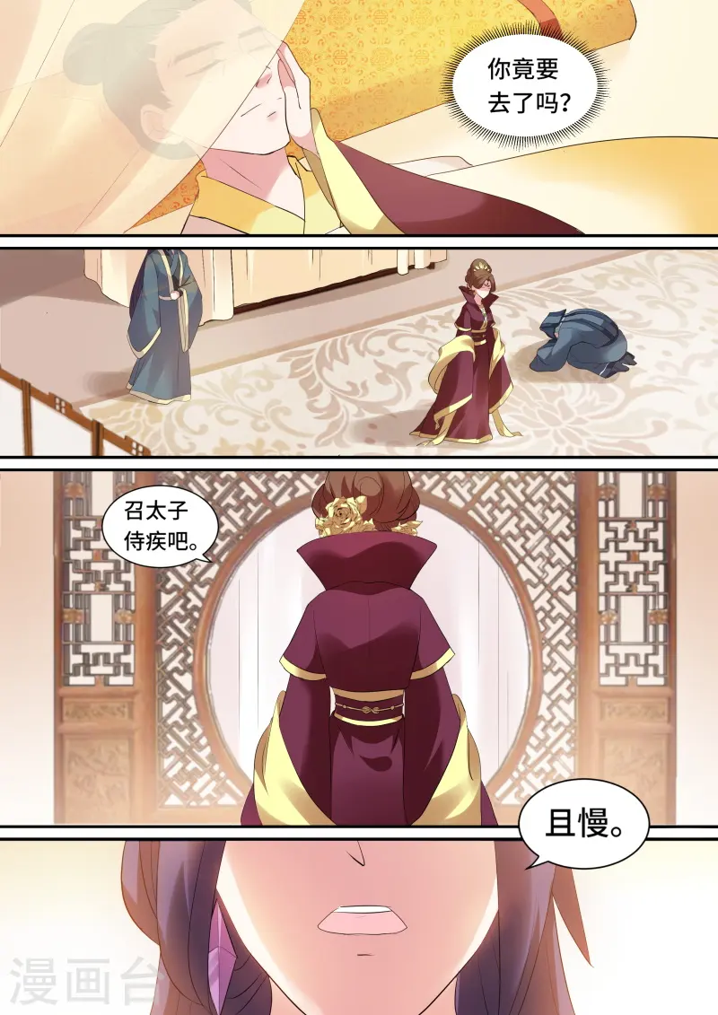 女神制造系统漫画全集免费阅读漫画,第129话 皇帝驾崩1图