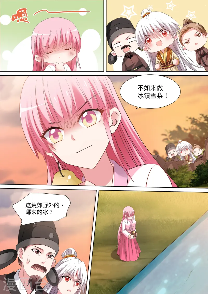 女神制造系统小说笔趣阁漫画,第90话 师父等等我！1图