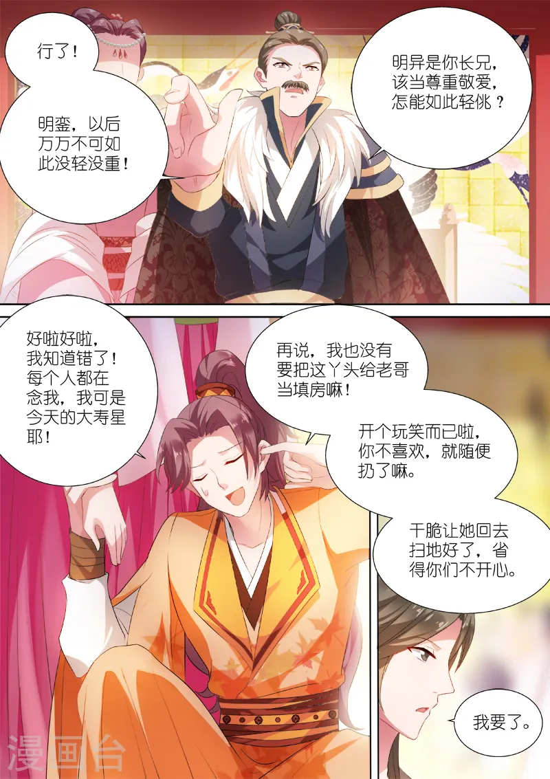 女神制造系统漫画300漫画,第8话 封建时代的炮灰1图