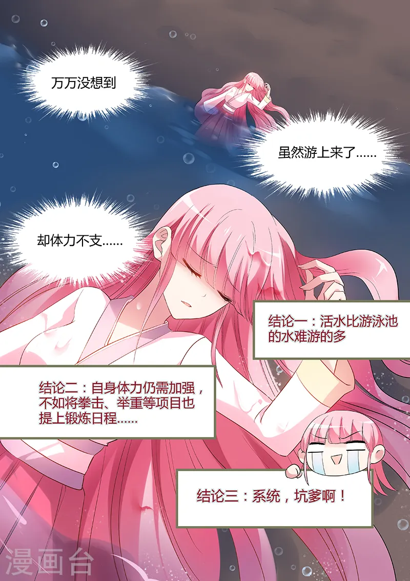 女神制造系统300话漫画,第84话 攻略太子？1图