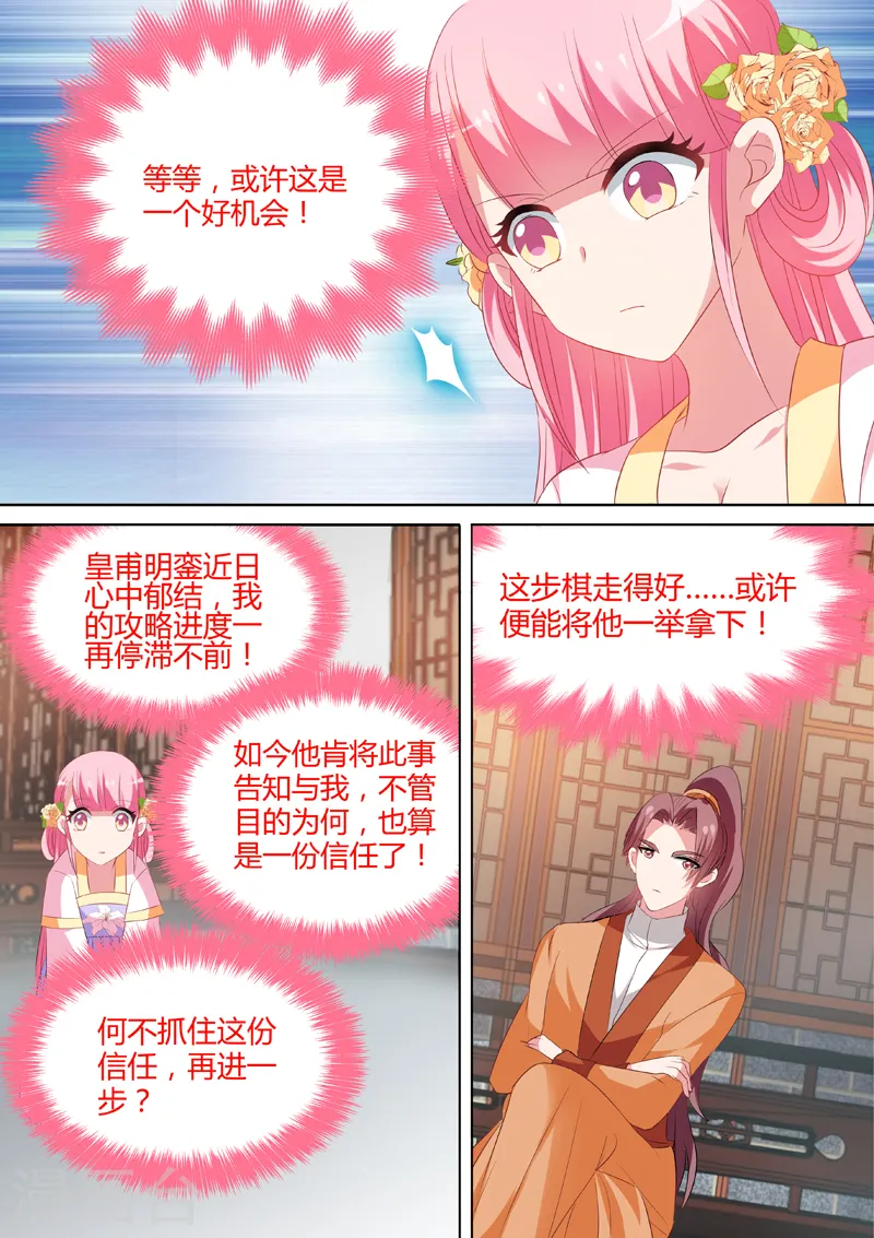 女神制造系统漫画,第29话 “谁是卧底”1图