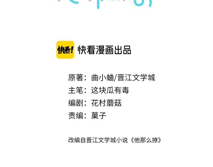 他那么撩漫画,第15话 不想在他面前放弃1图