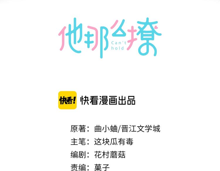 他那么撩漫画,第34话 只准给我讲题1图