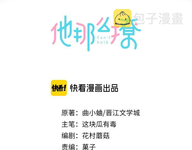 他那么撩漫画,第21话 甜甜1图