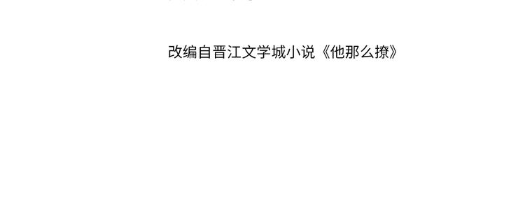 他那么撩漫画,第34话 只准给我讲题2图