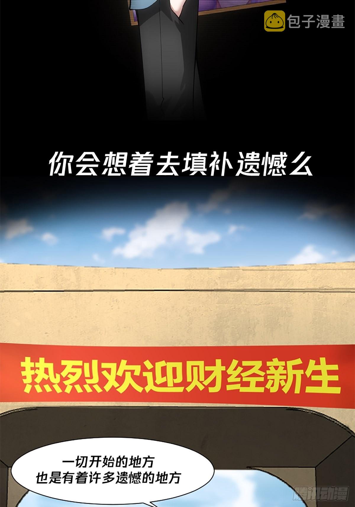 我真没想重生啊漫画,预告2图