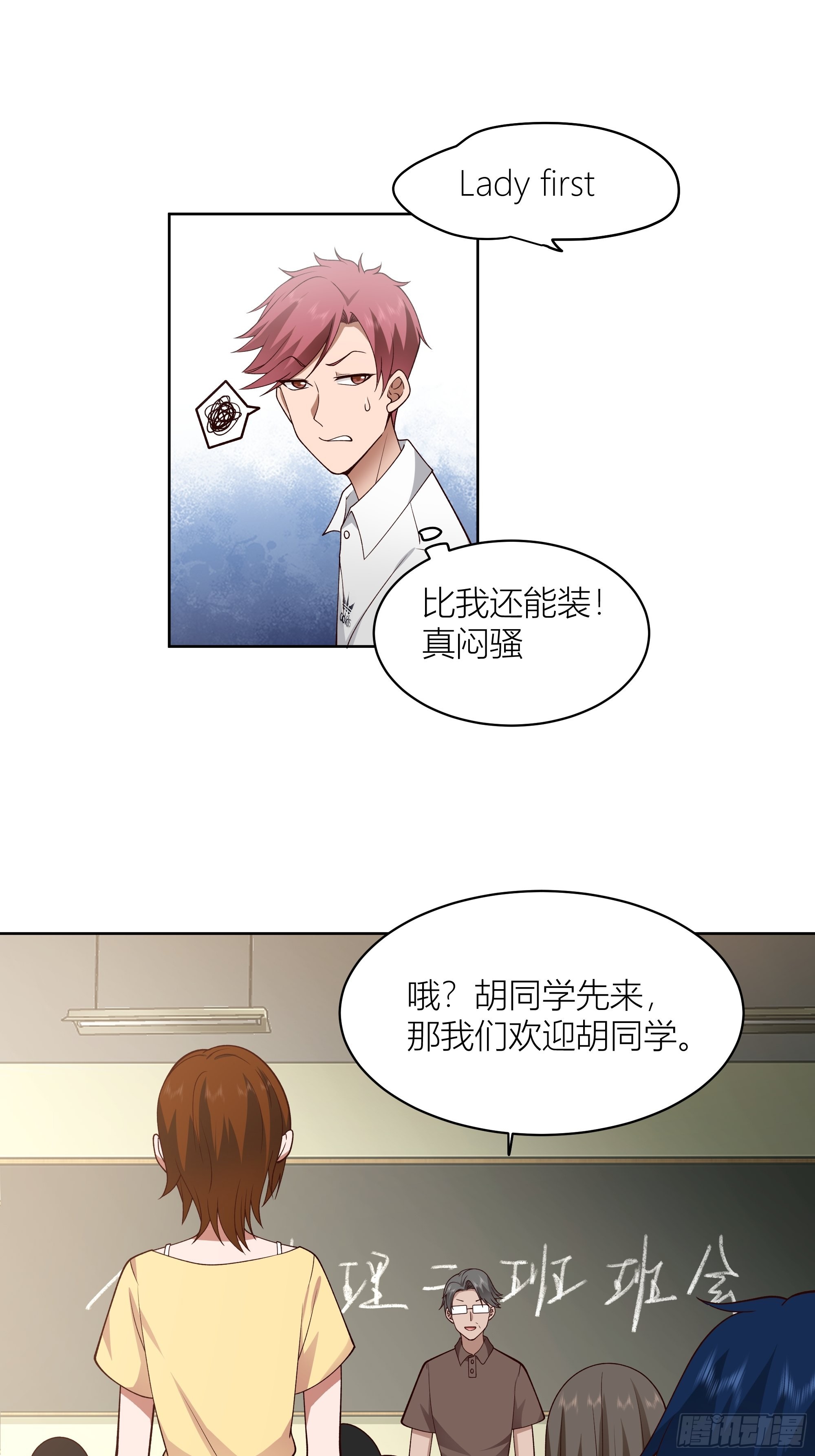 我真没想重生啊漫画,男人的嘴骗人的鬼2图