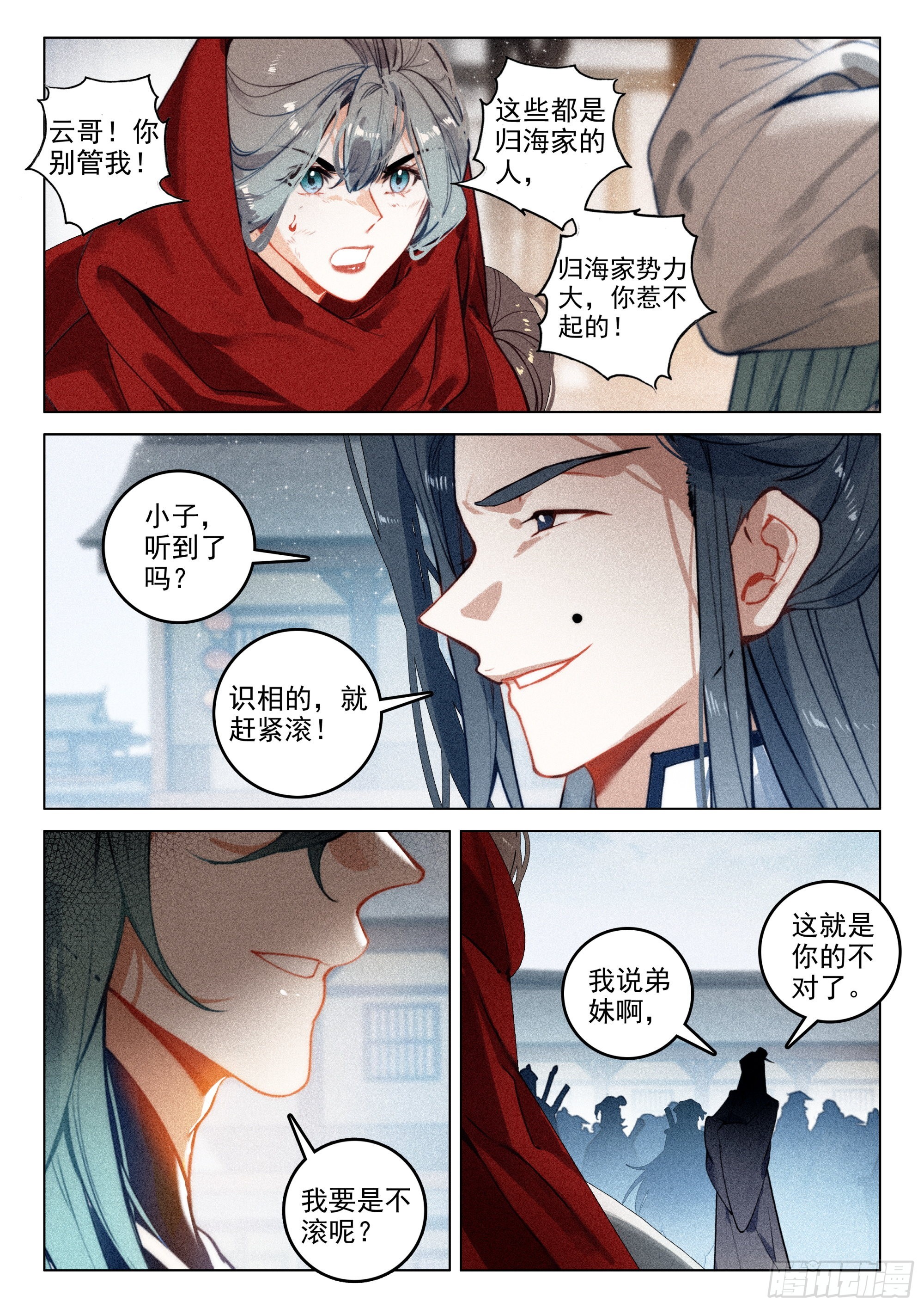 飞剑问道全部小说漫画,62 故人（下）1图