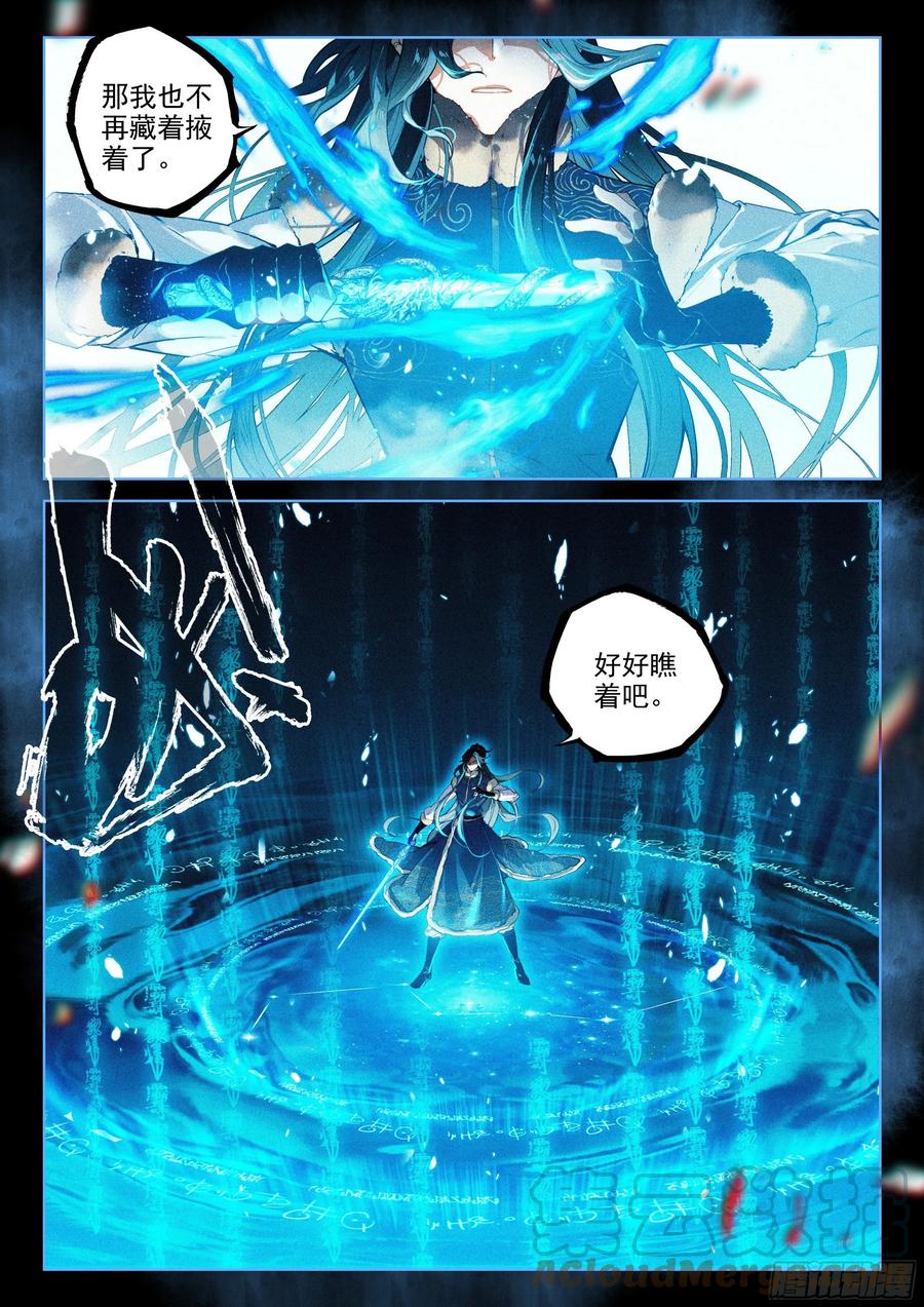 飞剑问道全部小说漫画,47 黑妖王（上）1图
